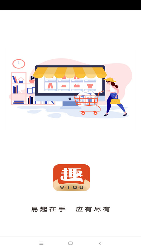 易趣商城最新版  v1.1.1图3