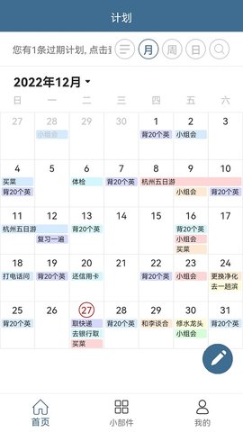 计划表  v6.0.2图1