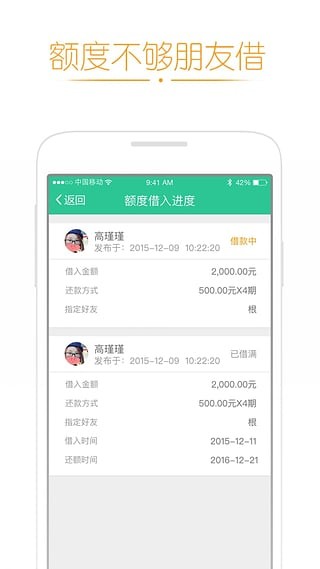 高兴借贷款免费版  v3.2.1图3