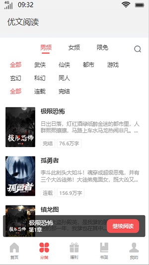 优文阅读安卓版