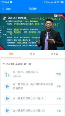 百题斩网校app官方下载