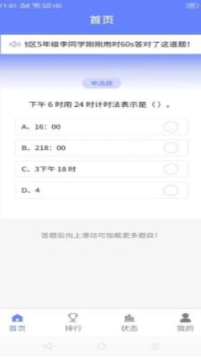 伴答  v1.0.0图3