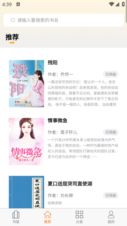 胖胖阅读安卓版  v1.2.2图2