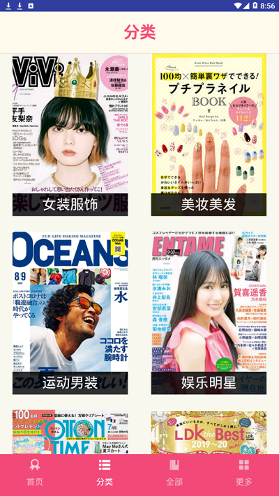 杂志迷2024  v3.0.0图3