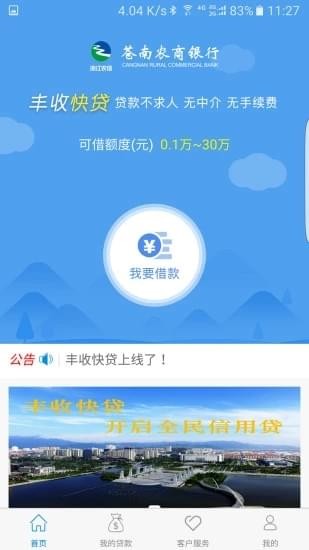 丰收快贷