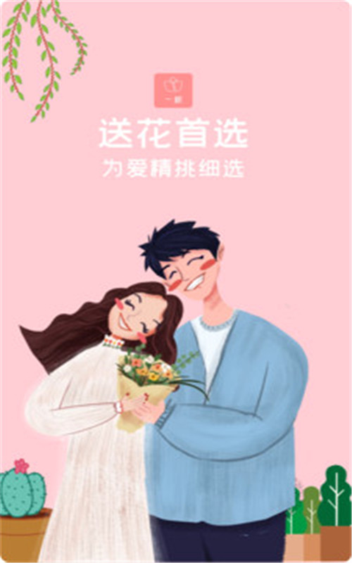 一树鲜花免费版  v1.0图2