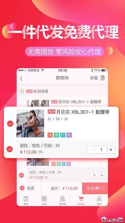 货捕头下载安装
