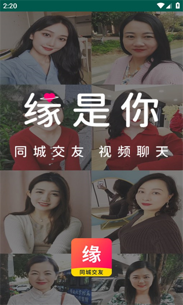 缘是你  v1.0.1图1