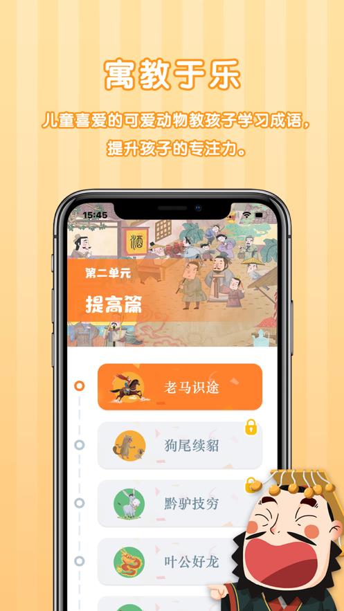 咔咔成语故事手机版