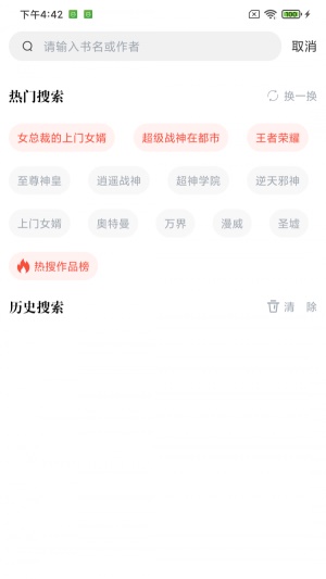 肥猫免费阅读小说下载  v3.7.0图2