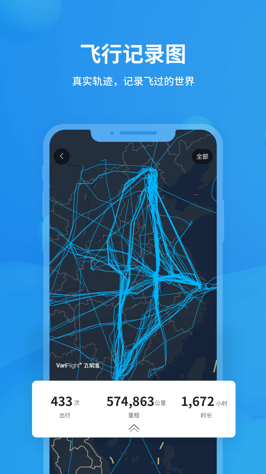 飞常准查航班app