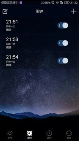 星空天气闹钟  v1.1.0图1