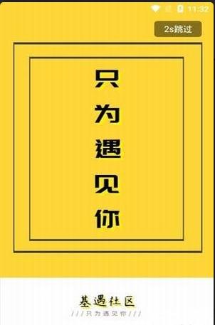 基遇手机版  v1.0.5图1