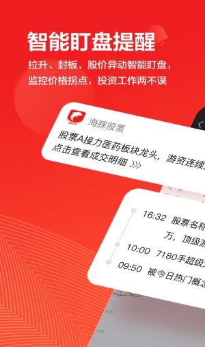 海豚股票软件下载手机版官方下载  v4.1.6图3