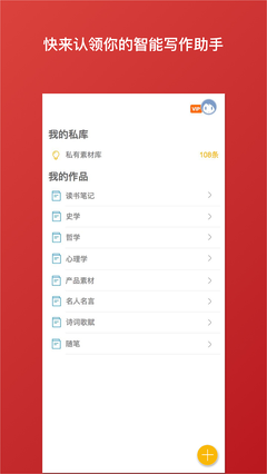 笔神写作软件  v1.0图2