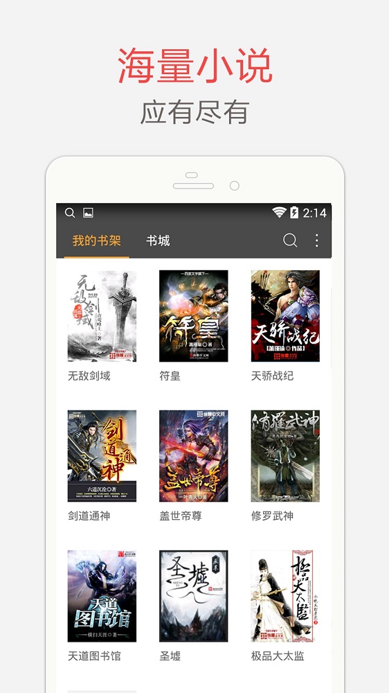 海纳小说阅读器官方下载  v7.3.5图3