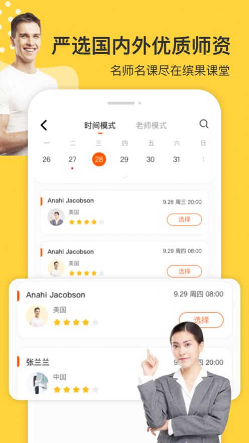 缤果学伴2024  v1.0.9图3