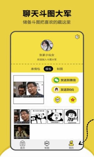 搞笑斗图表情包app  v1.2.2图1