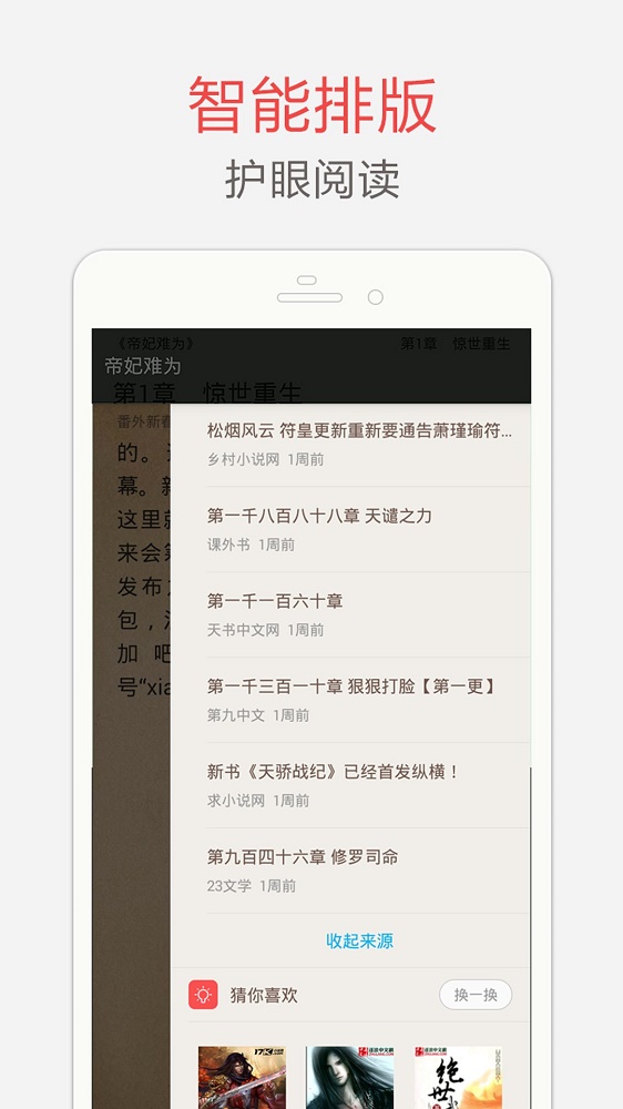 海纳小说阅读器1.3.19  v7.3.5图1