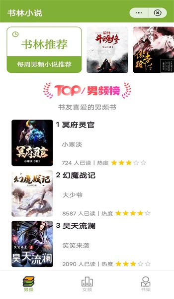 书林小说2024  v1.0图2
