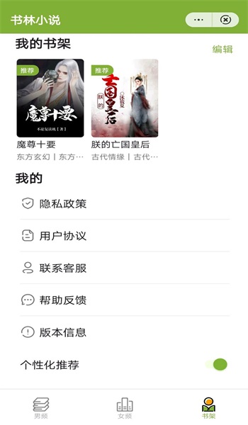 书林小说2024  v1.0图1
