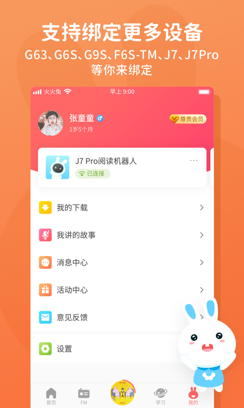 火火兔手机版