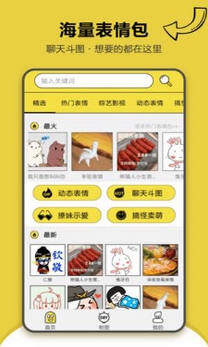 搞笑斗图表情包app