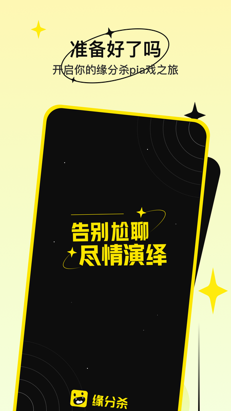 缘分杀app官网版v3.30.00  v1.0.2图2