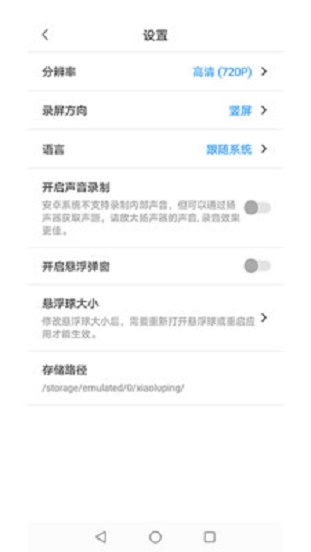 小录屏最新版