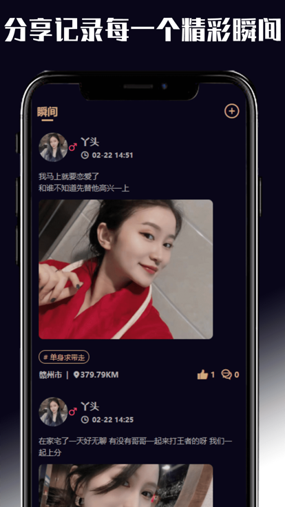 遇陌你2023  v1.0图2