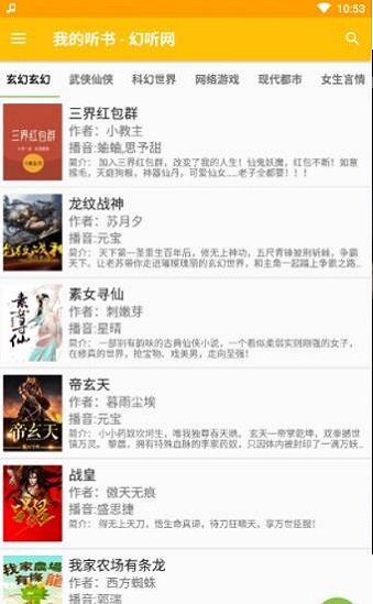 我的听书app