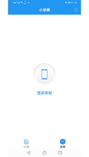 小录屏软件下载  v1.0.3图4