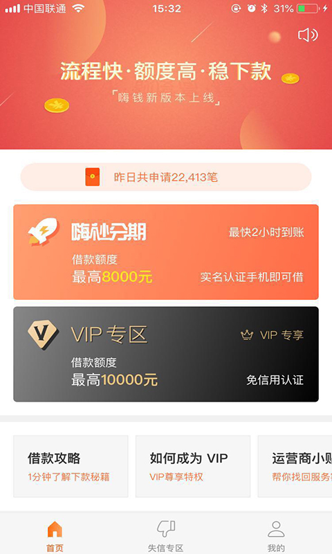 嗨钱网官网  v1.0.1图3
