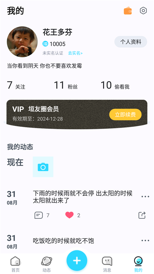 垣友圈V1.3.1  v1.0.6图3