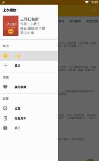 我的听书app  v1.3.2图1