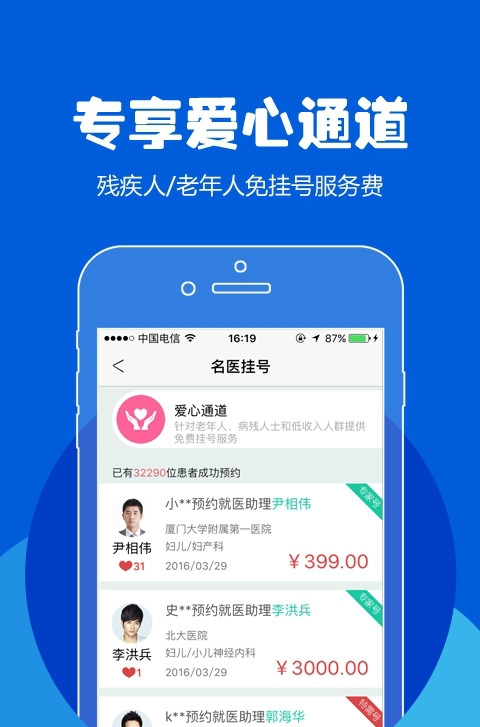 114预约挂号网安卓版  v1.36图2
