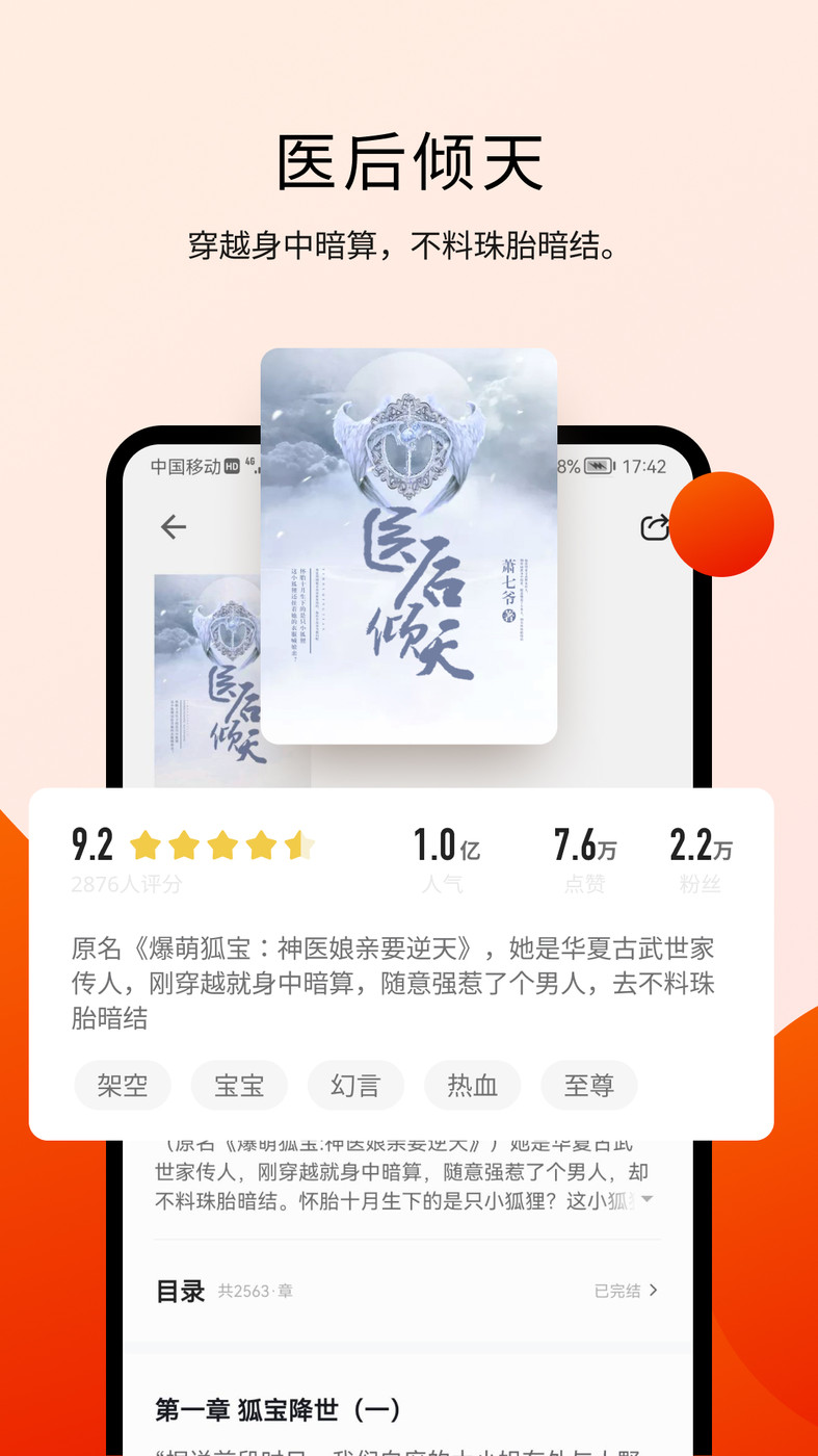 阅瓣免费小说2023  v1.0.0图2