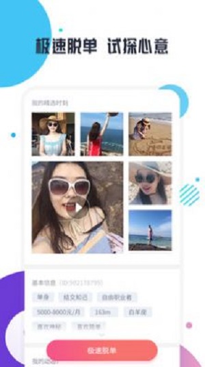 缘多多app  v1.0.4图1