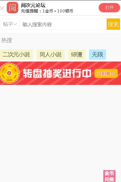 阅次元论坛的最新版本  v1.0.5图1