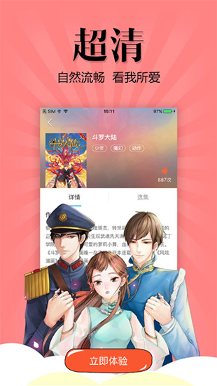 漫友八八  v1.0.1图1
