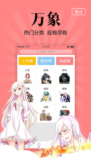 漫友八八  v1.0.1图3