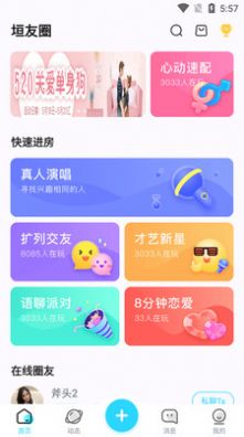 垣圈app  v1.2.43图1