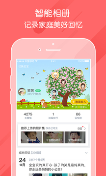 掌通家园安卓版  v6.25.1图2