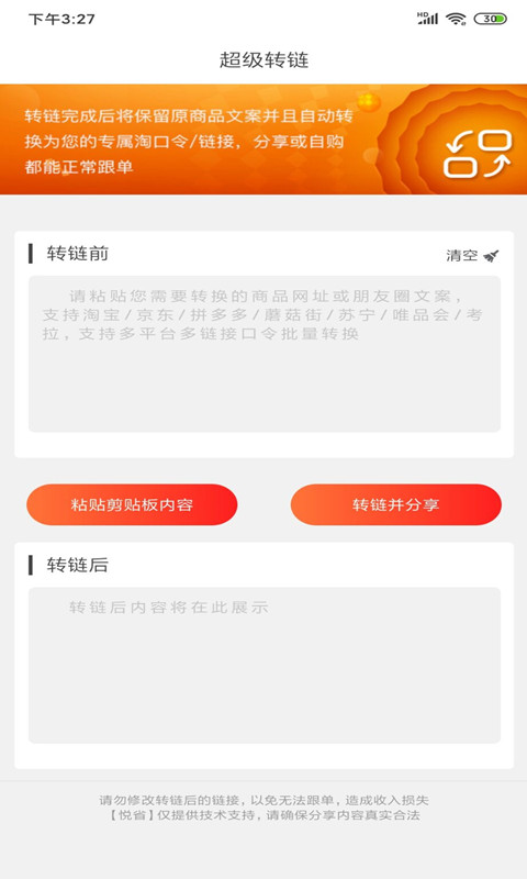 悦省惠购  v7.7.30图2