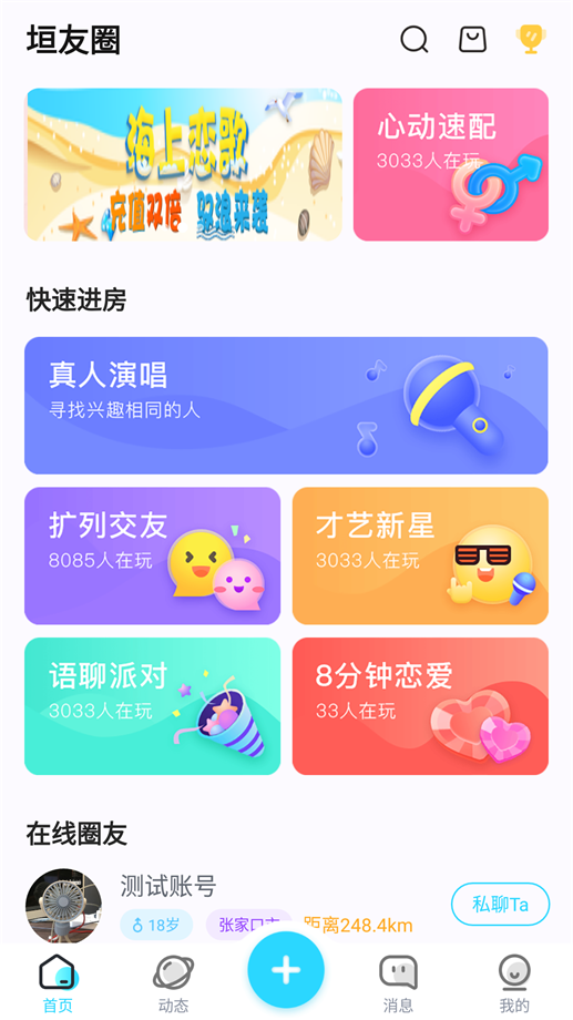 垣友圈V1.3.1