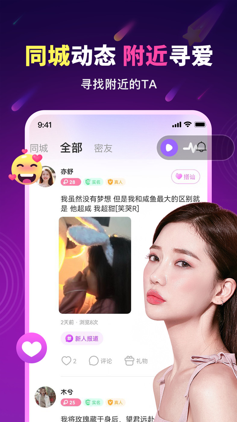 遇恋单身恋爱交友最新版  v2.0.2图2