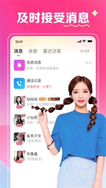 缘爱交友最新版
