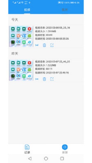 小录屏破解版