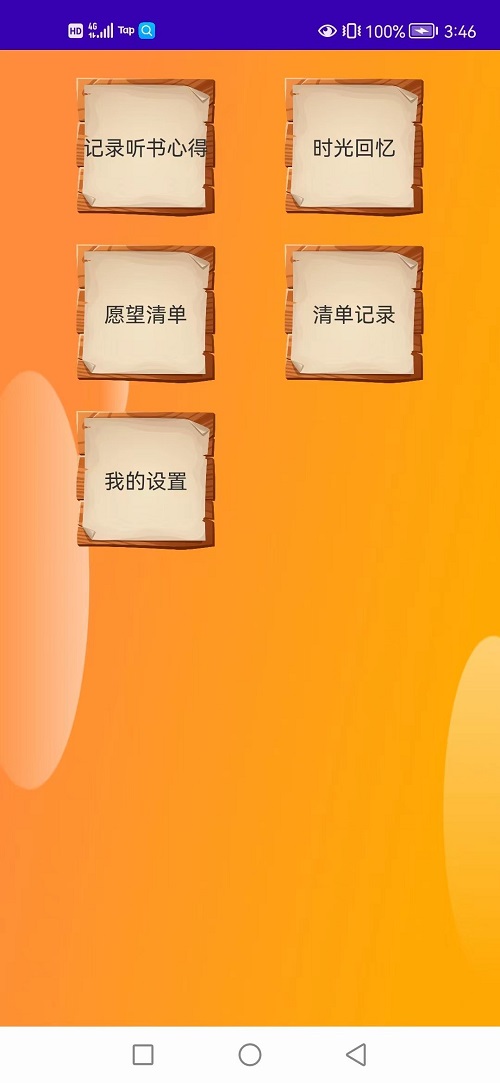 云客听书app