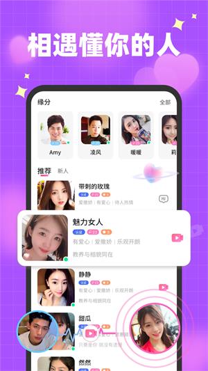 栀馨交友免费版